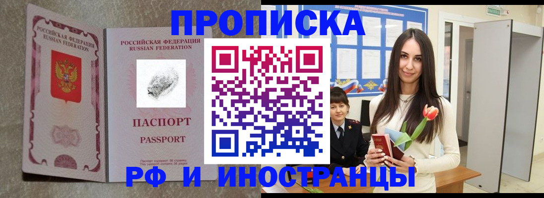 временная регистрация для всех в Новозыбкове