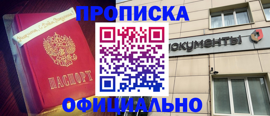 временная регистрация в квартире в Новозыбкове