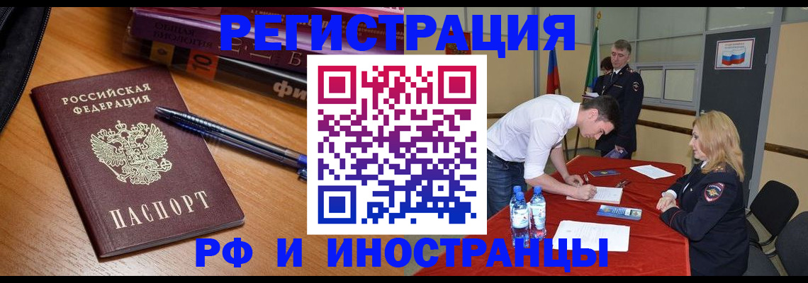 временная регистрация для всех в Новозыбкове